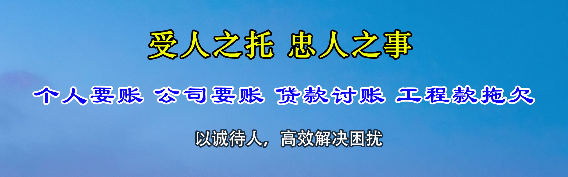 太子河讨债公司