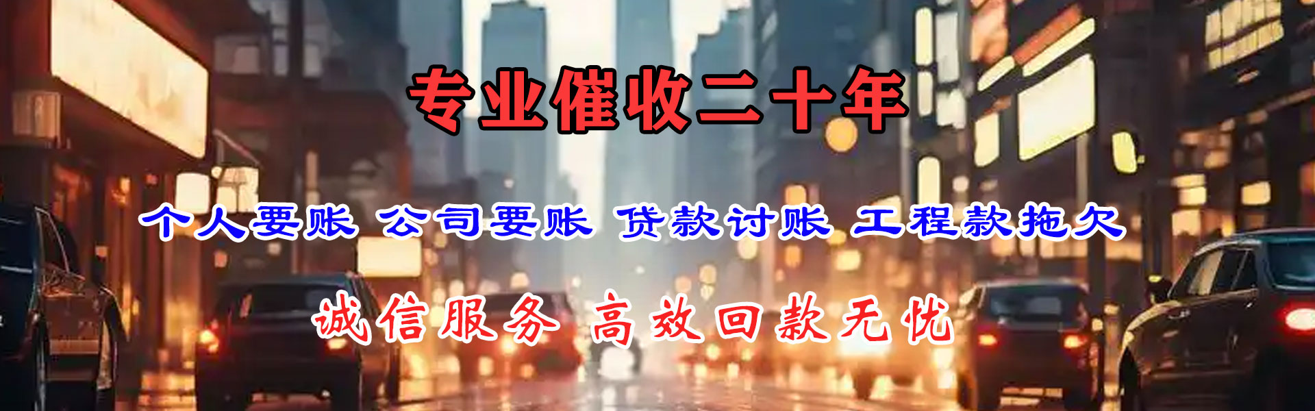 太子河讨债公司