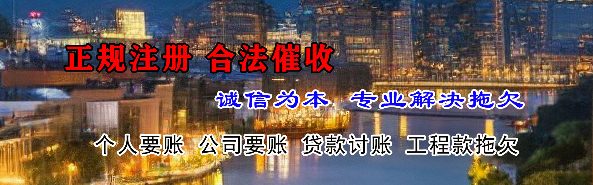 太子河讨债公司