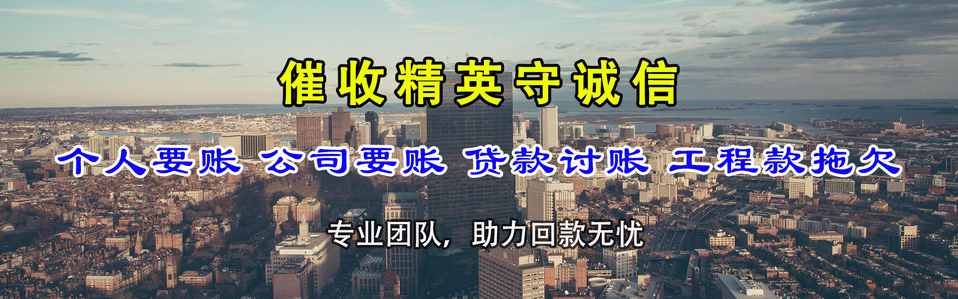 太子河讨债公司